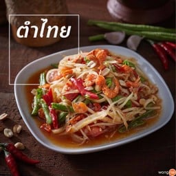 ตำ ยำ ชิลล อาหารเครื่องดื่ม