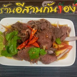 ยำน่องลาย