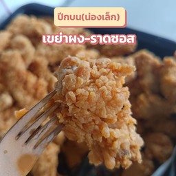ไก่ทอด (ไก่มีกระดูก)