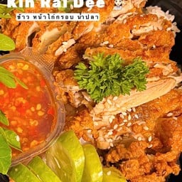 ข้าวหน้า ไก่กรอบ น้ำปลา