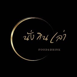 นั้ง-กิน-เล่า เชียงราย เชียงราย