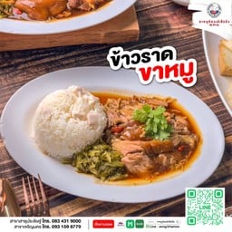 ข้าวราดขาหมู