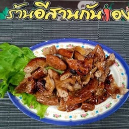 ไส้อ่อนย่าง