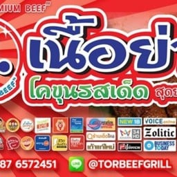ต.เนื้อย่าง ตลาดนานาเจริญ