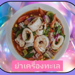 ยำเครื่องทะเล