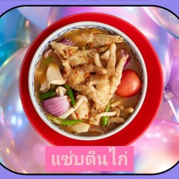 ต้มแซ่บตีนไก่