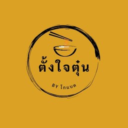 ใหญ่ลวก