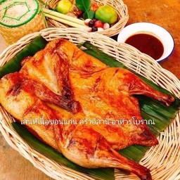 เป็ดย่างเกลือ