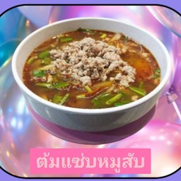 ต้มแซ่บหมูสับ