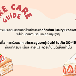 ข้อมูลขนมเค้กเพิ่มเติมนะคะ