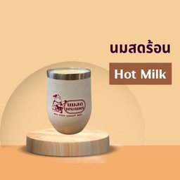 นมสดร้อน