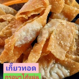 เกี๊ยวทอดไส้หมูแน่นกรอบอร่อย