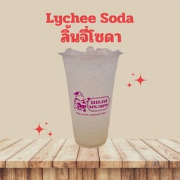 ลิ้นจี่โซดา