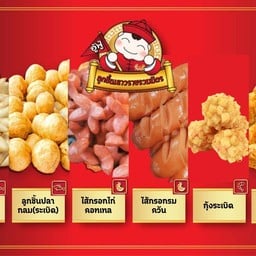อู้ฟู่ลูกชิ้นปลาเยาวราชวังน้อย