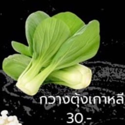 กวางตุ้งฮ้องเต้ นาเบะ