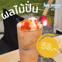 น้ำผลไม้ปั่น