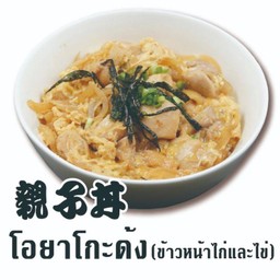 โอยาโกะด้ง