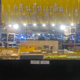 ลูกชิ้นเนื้อ-ร้านกินกับแกล้ม ตลาดเมืองใหม่ไอคิว