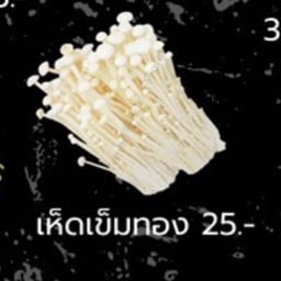 เห็ดเข็มทอง นาเบะ