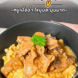 หมูผัดซอส ไข่ลาวา