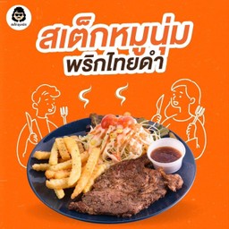 สเต๊กหมูนุ่มพริกไทยดำ