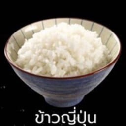 ข้าวญี่ปุ่น