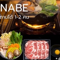 นาเบะหมูธรรมดา