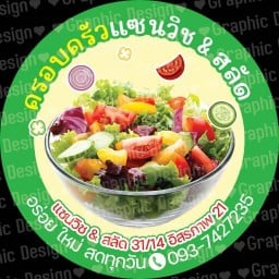 ครอบครัวแซนวิช&สลัด อิสรภาพ 21