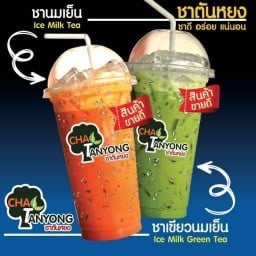 ชาตันหยง สาขาทุ่งสุขลา หลัง ม.เกษตร