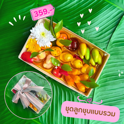 ลุกชุบแบบรวม 15 ชิ้น