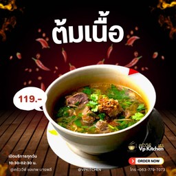 ต้มเนื้อ