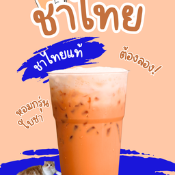 ชาไทยเย็น