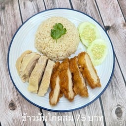 [จีฟาไฉข้าวมันไก่สิงคโปร์] ข้าวมันไก่ผสม