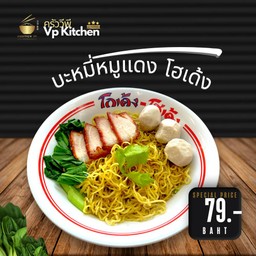 บะหมี่หมูแดง ลูกชิ้นโฮเด้ง