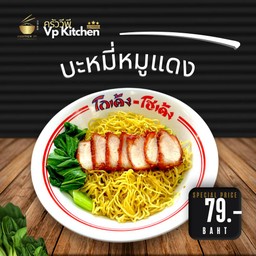 บะหมี่หมูแดง