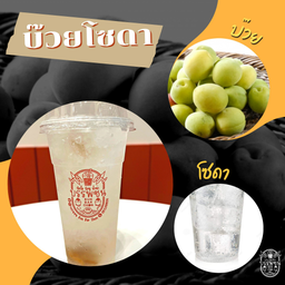 น้ำซ่าบ๊วย