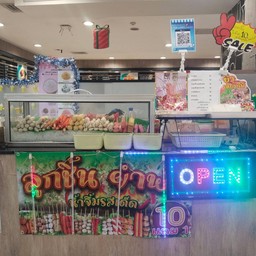 ยำลูกชิ้นรวมมิตร จำนวน 20 กล่อง