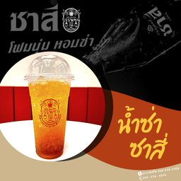 น้ำซ่าซาสี่