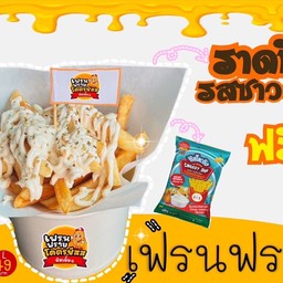 เฟรนฟรายราดชีสซาวครีมหัวหอม