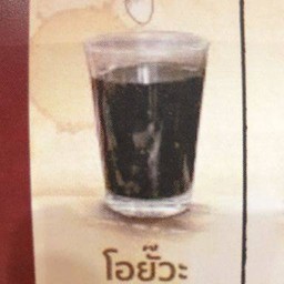กาแฟโบราณดำเย็น