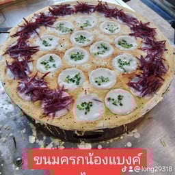 ขนมครกหน้ารวม