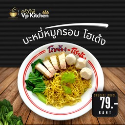 บะหมี่หมูกรอบ ลูกชิ้นโฮเด้ง