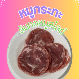 สันคอสไลด์