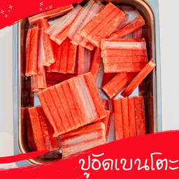 ปูอัด