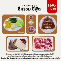 อิ่มรวม ซีฟู้ด