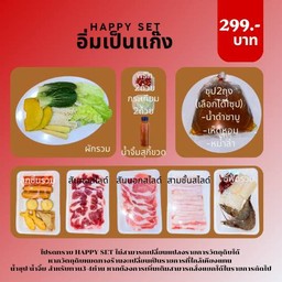 อิ่มเป็นแก๊ง