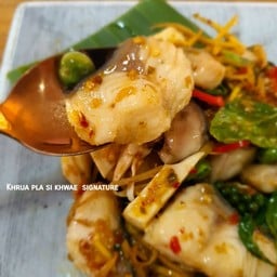 ผัดฉ่าเนื้อปลาคัง