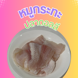 ปลาดอลลี่