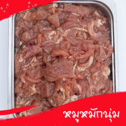 หมูนุ่ม
