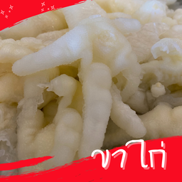 ขายำ